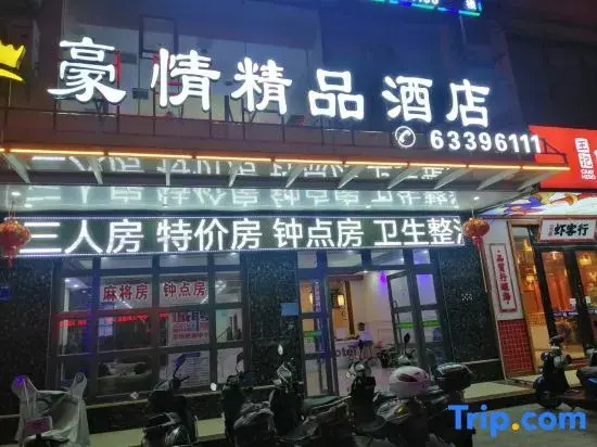Wenchang Haoqing Boutique Hotel