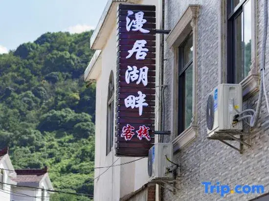 Wu Xi Man Ju Hu Pan Hotel