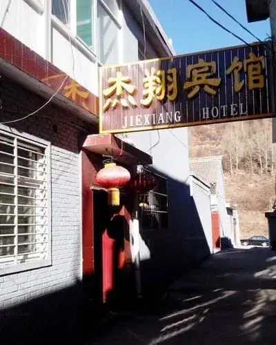 Wutaishan Jiexiang Hotel