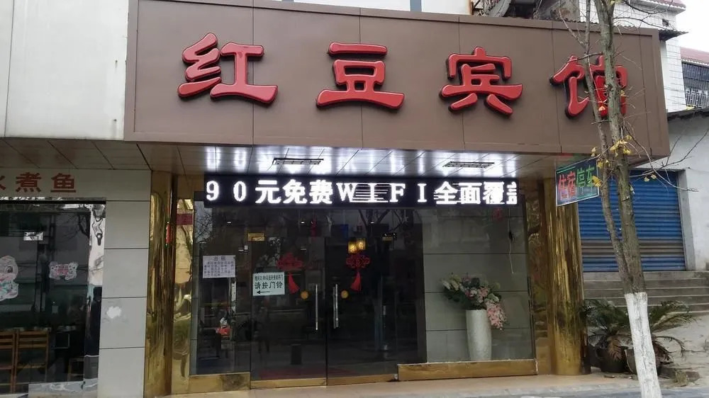 Hongdou Hotel