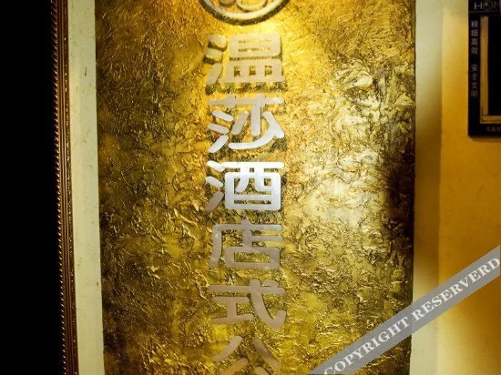 Wensha Mini Apartment Hotel