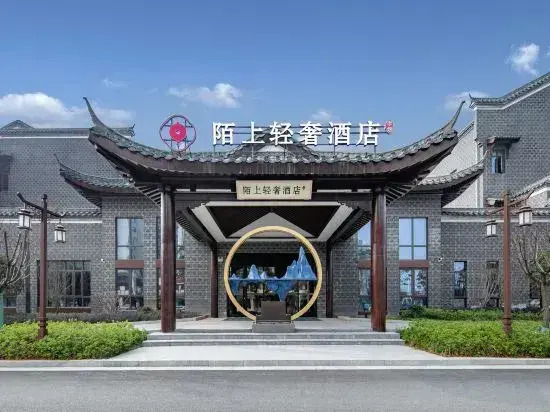Moshang Light Luxury Hotel (Yushu Sanhuanggong Branch)
