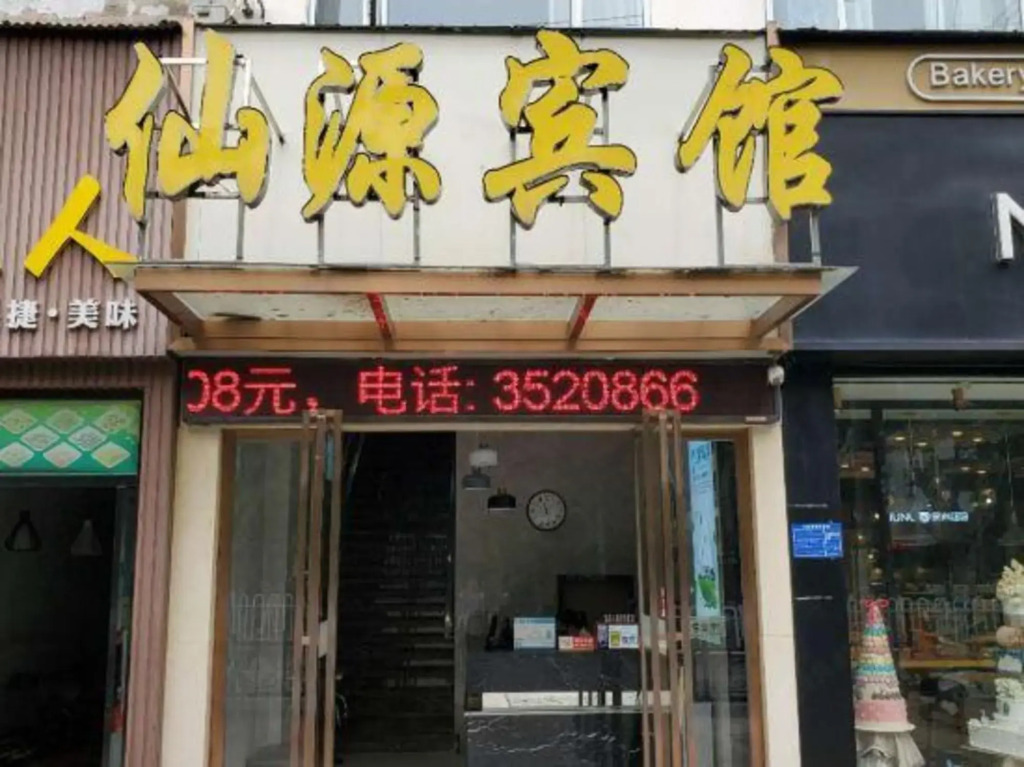 Xianyuan Hotel