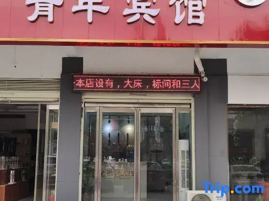Youth Hotel (Shenqiu North Station Longding Guomao)