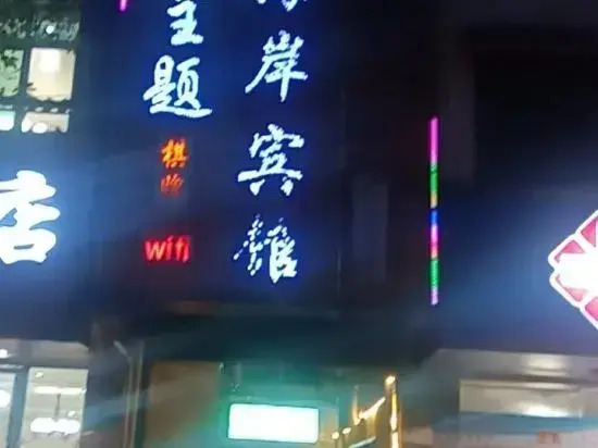 Yongfeng Gold Coast Hotel