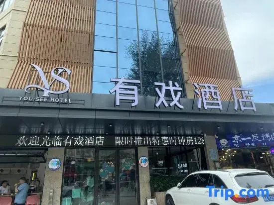 YOU-SEE Hotel (Zhuhai Riyuebei Grand Theater, Qinglv Road,)