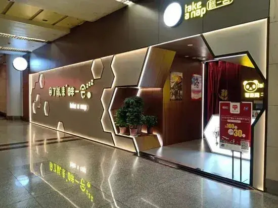 Take a nap Hotel. Xi'an Xianyang International Airport Terminal 3