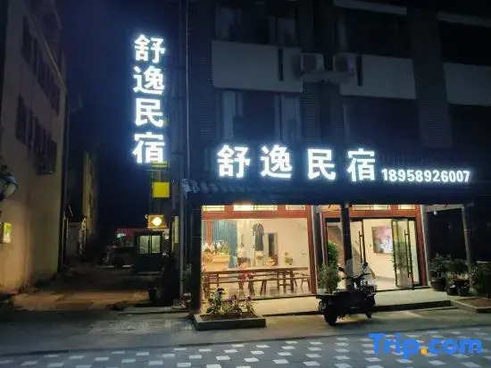 Shuyi Homestay (Baizhangji)