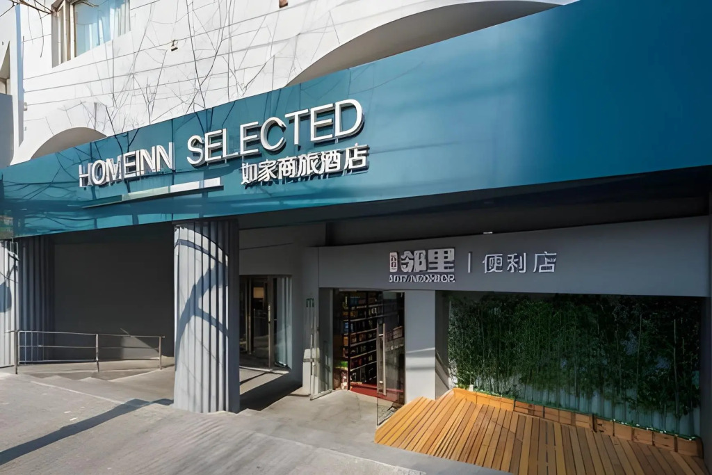 Homeinn Selected Hotel (Shanghai Ruijin hospital Dapuqiao Subway Station)