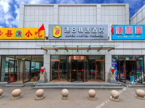 Super 8 Hotel Premier (Beijing Shangdi Qinghe Xiaoying Bridge)