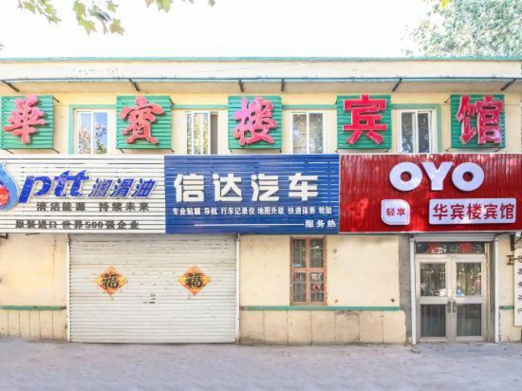 OYO Jiaozhou Huabinlou Hotel