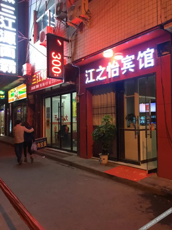 Jiangzhiyi Hotel (Daqiao Road Shop)