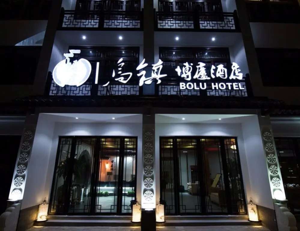 Wuzhen Bolu Hotel
