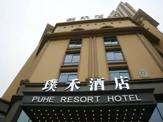 Puhe Hotel (Bozhou Wanda Plaza Bozhou Baolong Plaza)