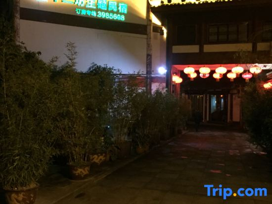 Shi'erfang Theme Guesthouse
