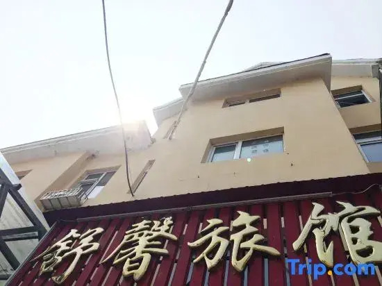 Changbai Mountain Shuxin Inn