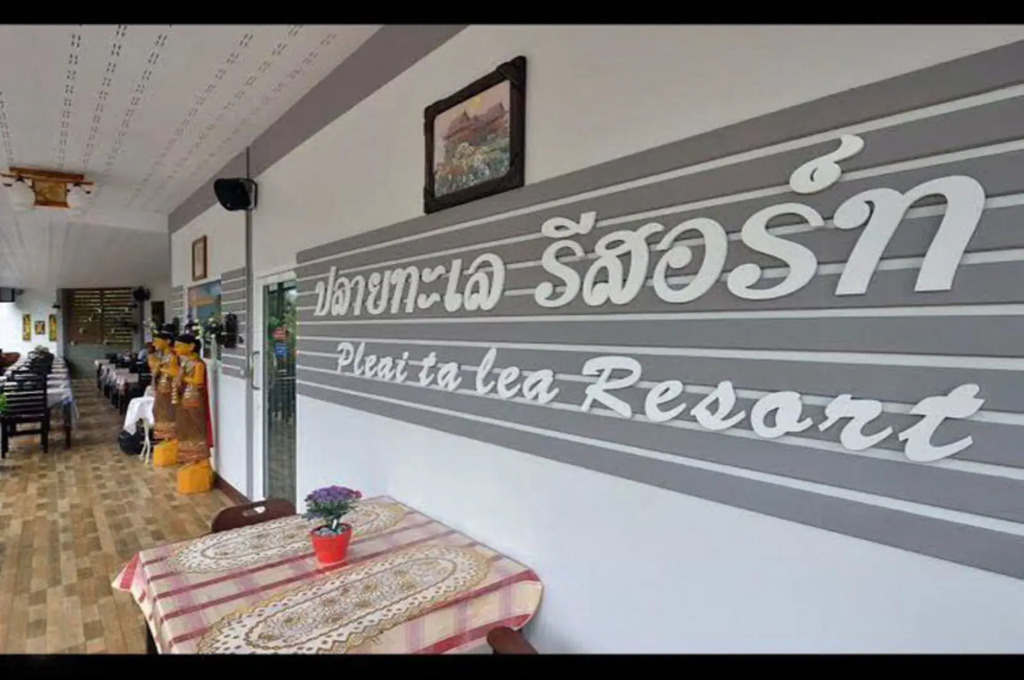 Pleai Ta Lea Resort