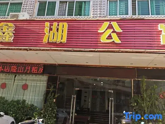 Xin Hu Hotel