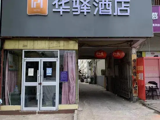 Home Inn Huaxuan Hotel (Linyi Linyi Zhengyuan Road Branch)