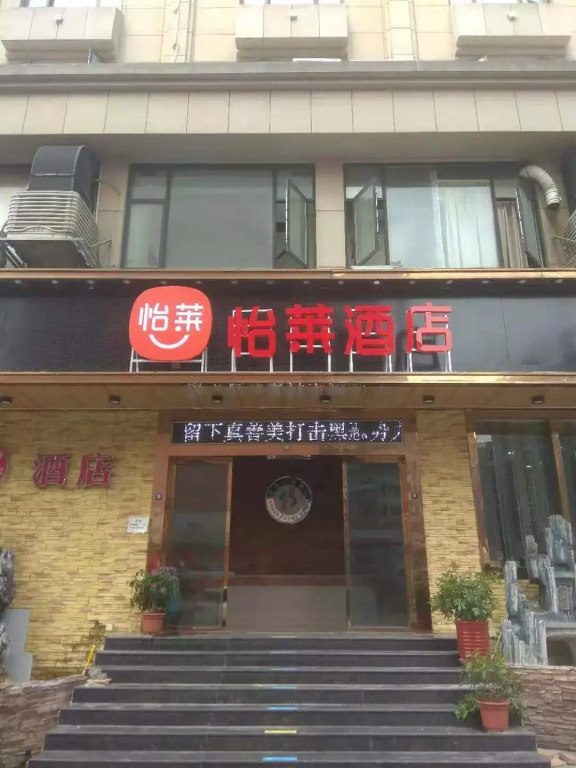Elan Inn Yiwu Beicun Night Market