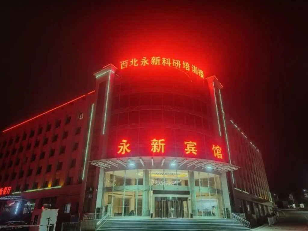 Northwest Yongxin Lanzhou Hotel