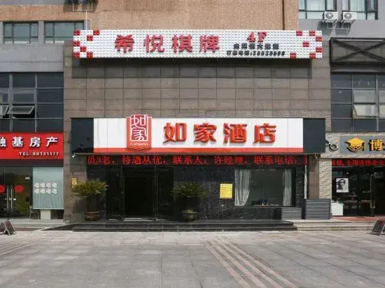 Home Inn (Xuefu Road Subway Station Branch, Nanbu Business District, Ningbo)