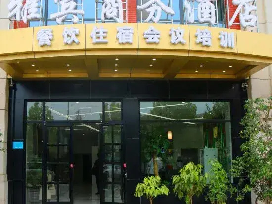Yabin Business Hotel (Xingtai No.3 Middle School Wanda Plaza Branch)
