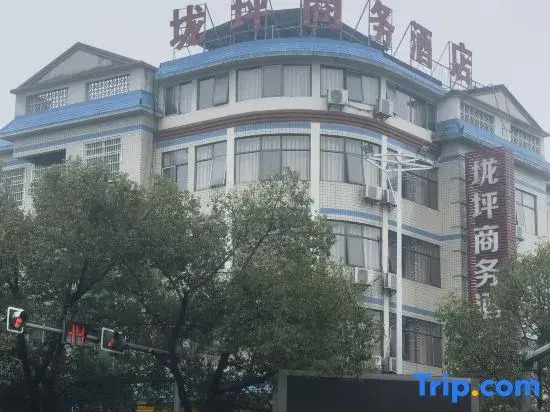 Lujiang Luping Business Hotel