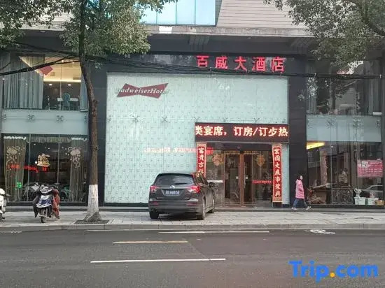 Puyang Buwei Hotel