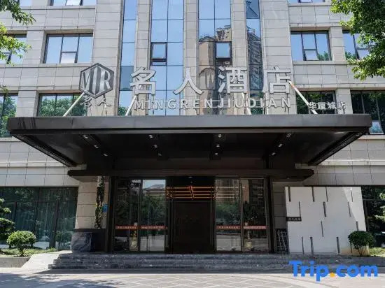 Celebrity Hotel (Tongnan Longxin Zhongyang Avenue Branch)