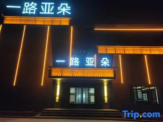 yiluyaduo.hotel