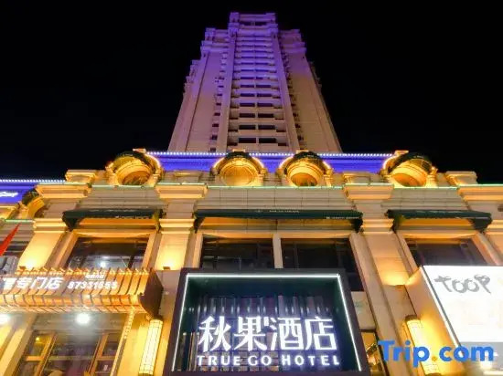 TRUE GO Hotel (Harbin Railway West Station Wanda Plaza)