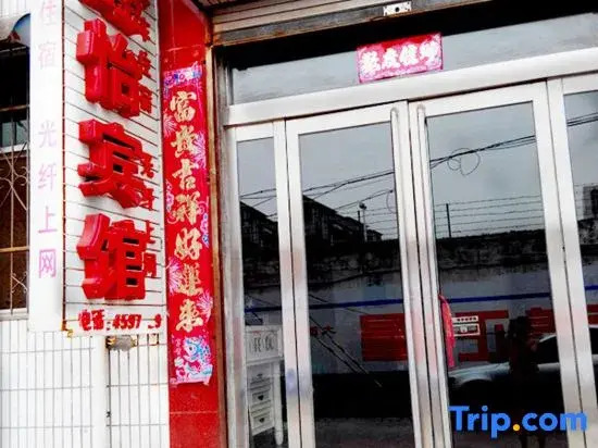 Huojia Xinyi Hotel