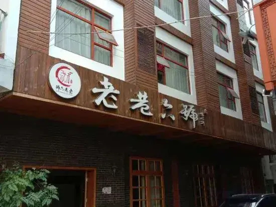 Zhangjiajie Old Alley No.6 Inn
