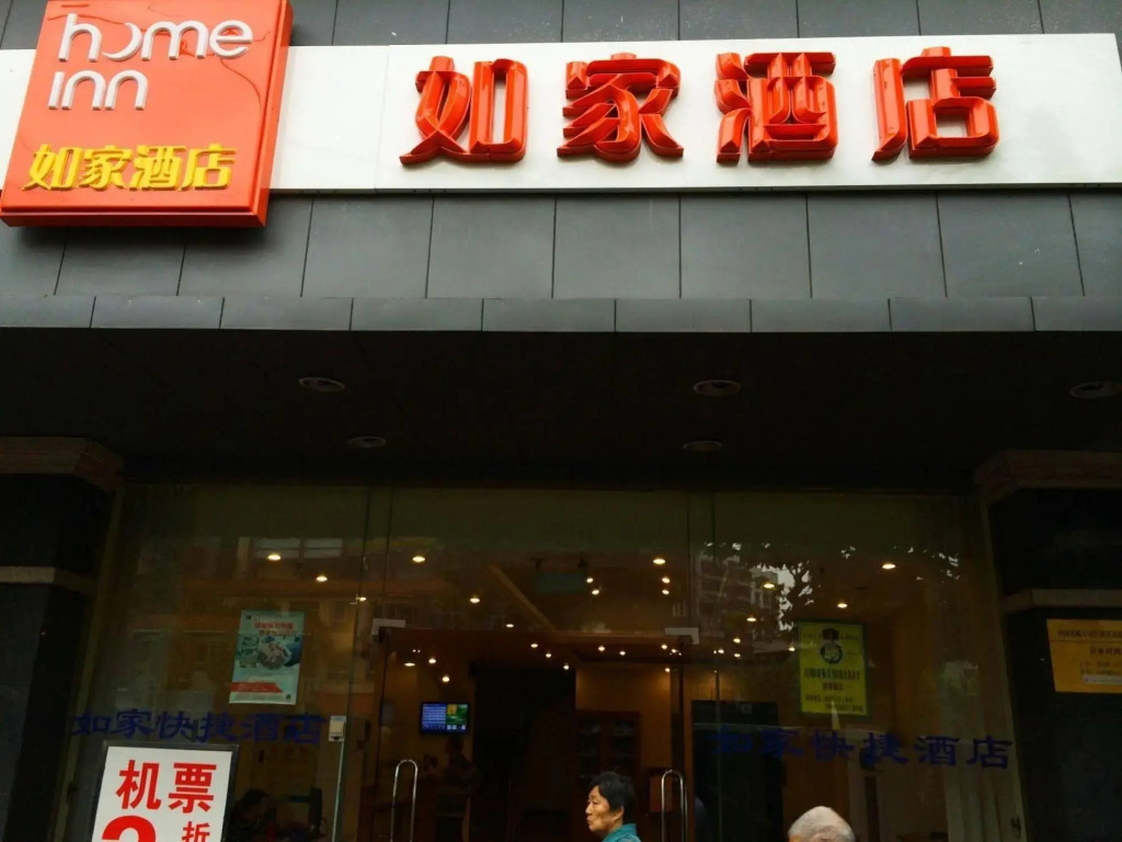 Home Inn Chongqing Beibei