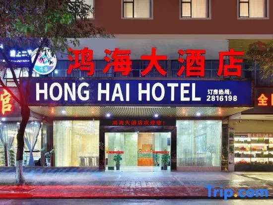 Honghai Hotel (Guilin Railway Station Vientiane City Shop)