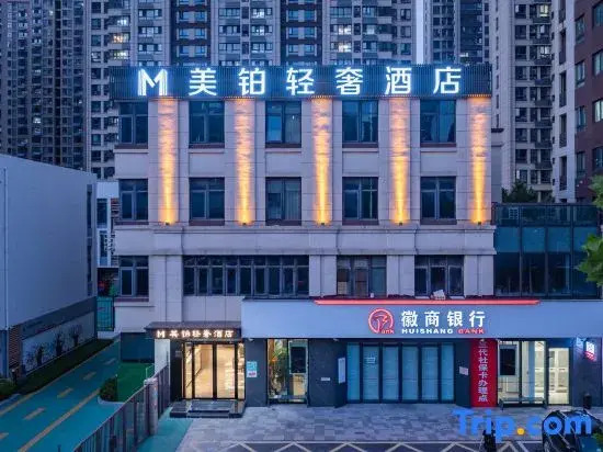 Meibo Light Luxury Hotel (Hefei Yuxi Road Second Municipal Hospital)