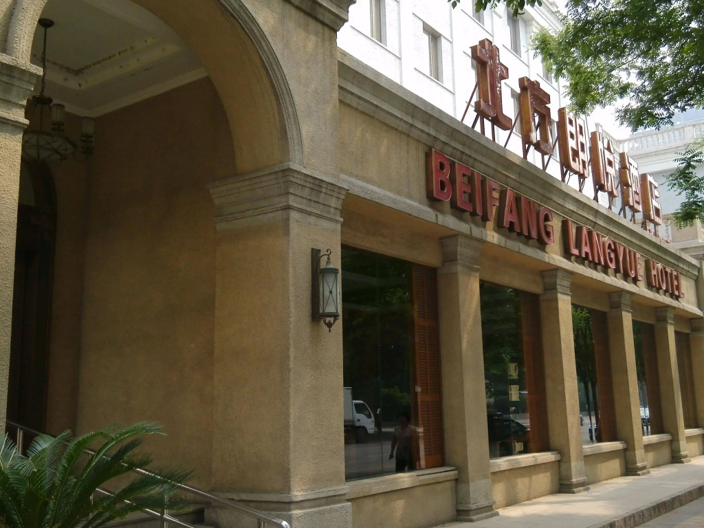 Beifang Langyue Hotel (Beijing Financial Street)