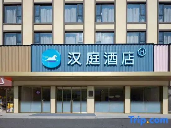 HanTing Hotel (Wuhan Zhuankou Development Zone Fengshu 1st Road)