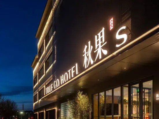 TRUE GO s Hotel (Beijing Tongzhou Dongzhimen Yiyuan Universal Beijing Resort)