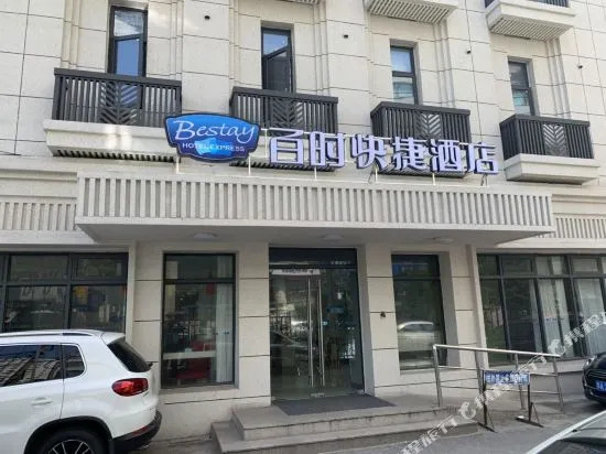 Baishi Express Hotel (Nanjing Shanxi Road Provincial Organ Hospital)