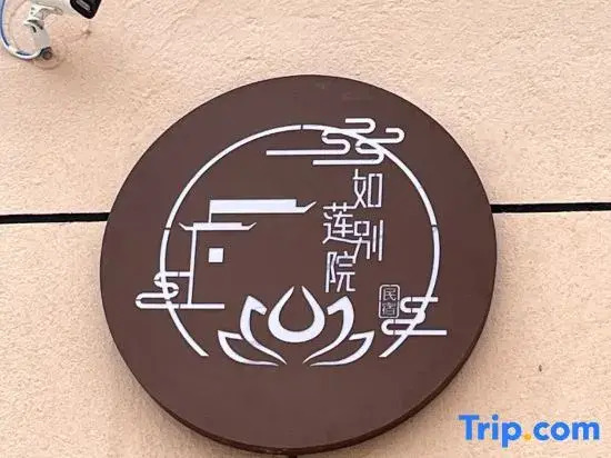 Rulian Chinese Inn Homestay (Dukezong Ancient City)