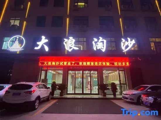 Neixiang Dalaang Taosha Hotel