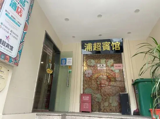 Puchao Hotel