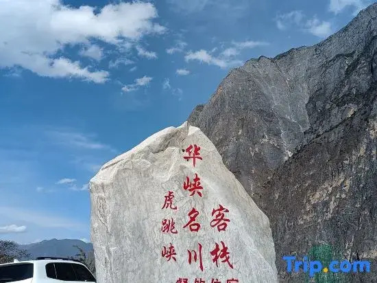 Tiger Leaping Gorge Huaxia Mingchuan Chinese Inn