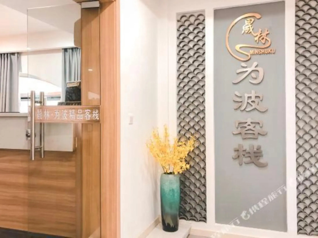Weibo Inn (Shanghai Zhongshan Park)