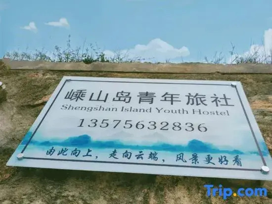 Shengsi wolfberry Shengshan Island Youth Hostel