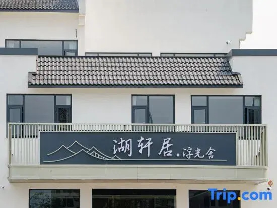 Huangshan Huxuanju ・ Fuguangshe Hotel