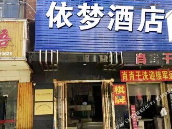 武汉依梦主题酒店(光谷广场中南民族大学店)