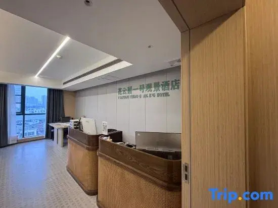 Huayunju No.1 Scenic Hotel (Xinyang Railway Station Tianrun Plaza)
